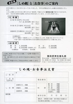 2009しめ縄申込書.jpg